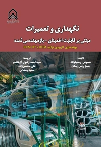 نگهداری و تعمیرات